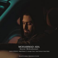 دانلود آهنگ محمد آرا صورت مهربونت با کیفیت 320